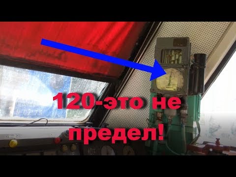 120 км/ч на ЧС7. Вид из задней кабины локомотива пассажирского поезда.