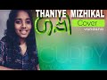 Thaniye Mizhigal Guppy Movie Cover Version Unplugged VANDANA