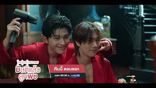 [ตัวอย่าง] มีสติแล้วลูกพีช Peach and Me EP.1 (ตอนแรก) | 11 ก.ค. 69 | GMM25