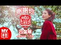 謝謝你RED SCHOOL by Joyce Chu 四葉草@RED PEOPLE ...