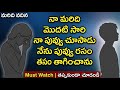 వదినా మరిది కథ చివరి మలుపు హృదయాన్ని �