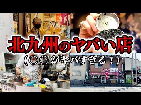 [Comida gourmet increíble] 3 restaurantes increíbles en Kitakyushu “◯◯ ¡Es demasiado! "