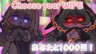 【トリッカル】Choose your WIFE・あなたと出会って1000日！