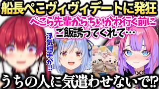 ヴィヴィとぺこらの仲が進展してる事に怒るマリン船長ｗ【綺々羅々ヴィヴィ/宝鐘マリン/兎田ぺこら/ホロライブ切り抜き】