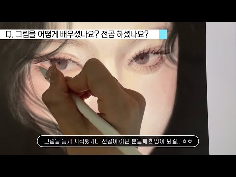 독학도 할 수 있어요🕊️ 구독자 Q&A [ 그림 | 나이 | 프리랜서 | 공부 | 슬럼프 ]