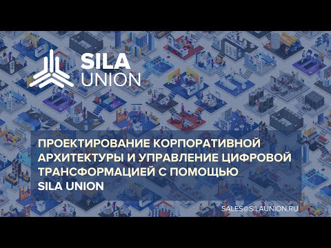 Видеообзор SILA Union