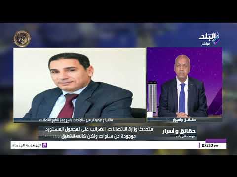 مقابل 5 آلاف جنيه.. «تنظيم الاتصالات» يكشف حقيقة وجود تطبيقات لفتح الهواتف القادمة من الخارج 