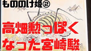 【もののけ姫②】全部を説明しない高畑勲っぽくなっていく宮崎駿