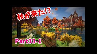【Minecraft】ゆっくり街を広げていくよ　part33-2