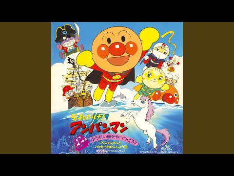 Soreike! Anpanman: Yuureisen o Yattsukero!! Umi no Hakuba Marin Dreaming