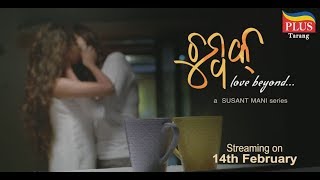 Chumbak Official Trailer  Tamanna & Divya  Odi