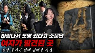 Download lagu Where the Woman Rumored to Have Run Off with a Lover Was Found - The Eumseong Murder and Secret B... mp3 Download lagu Where the Woman Rumored to Have Run Off with a Lover Was Found - The Eumseong Murder and Secret B... mp3
