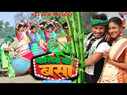 Karila Ke Basa — watch video