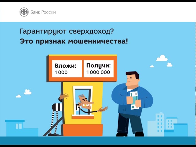 Акчаларыгызны караклардан саклагыз!