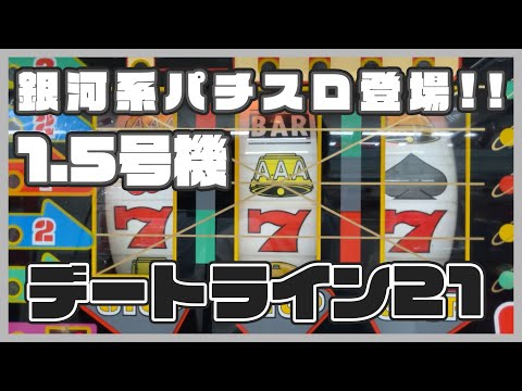 デートライン21の動画
