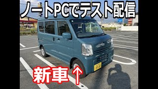 お盆休み前のライブ配信