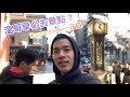 vancouver downtown 一日遊哪裡去 來過蒸汽鐘才算來過溫哥華 組員外站生活的辛苦