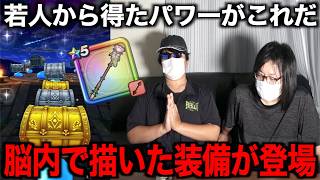 ラッキーフォーチュンを手にいれるために有償ジェムを捧げた結果・・・【ドラクエウォーク】【ドラゴンクエストウォーク】