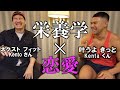 【暴露】ジムでのナンパからステロイド問題までぶっちゃけてみた!
