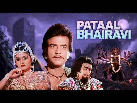जीतेन्द्र, जया प्रदा, अमजद खान की बेहतरीन हिंदी फिल्म "पाताल भैरवि" - Pataal Bhairavi Hindi Movie