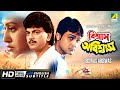 Biswas Abiswas Action Movie English Subtitle Prosenjit Chiranjeet Indrani Haldar