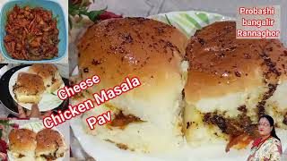 Cheese Chicken Masala Pav ‎⁨@probashibangalirrannaghor1089⁩  #masalapavrecipe