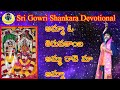 Thirupathamma Thalli Songs Lakshmi Thirupathamma Thalli Songs Devotional Songs Gowri Shankara