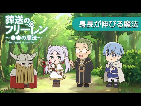 葬送のフリーレン ～●●の魔法～ Video13
