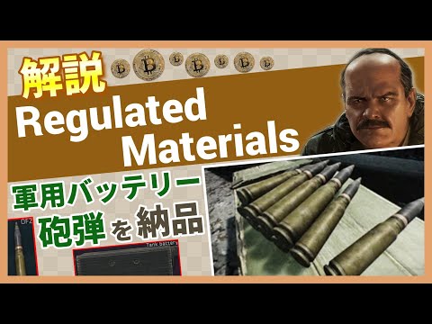 【タルコフ解説】Regulated Materials【Tarkov】【ずんだもん】【タルコフ】【PVE】