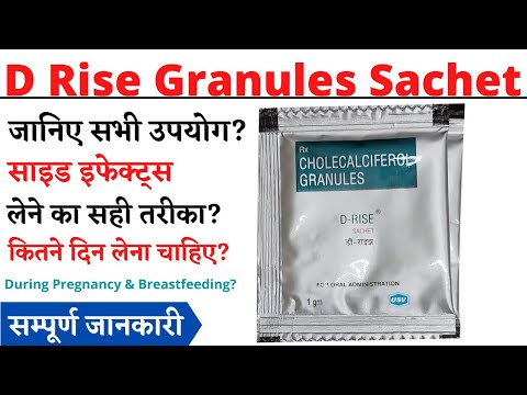 D Rise Granules Sachet Uses & Side Effects in Hindi | D Rise Sachet