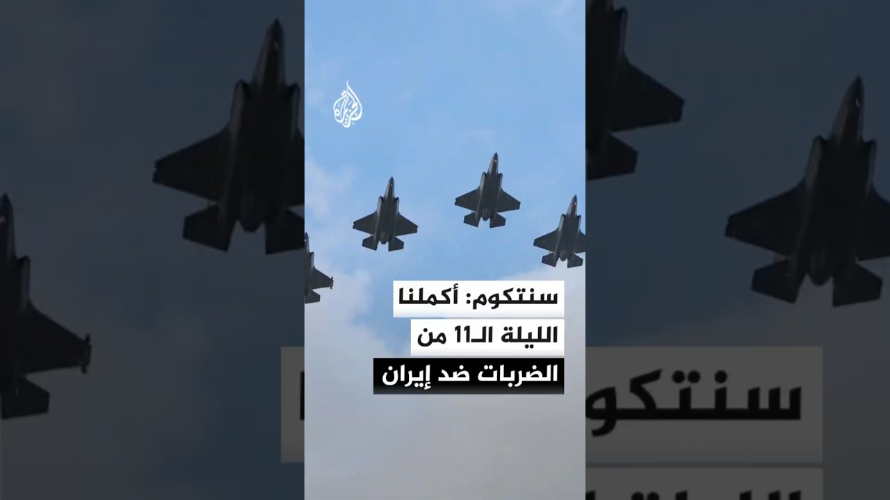 فيديو | القيادة المركزية الأمريكية: إيران شنت خلال الأشهر الثلاثة الماضية هجمات على أكثر من 30 سفينة تجارية