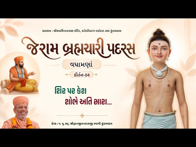 શિર પર કેશ શોભે અતિ સારા...