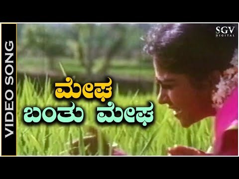 Megha Banthu Megha Moodanada Megha - Video Song | Shilpa | KS Chithra | Shankar Shanbhag