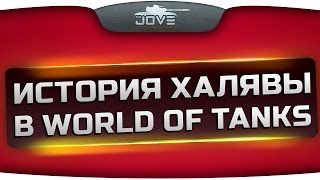 Смотреть онлайн Подарки от разработчиков World of Tanks, чего ожидать?