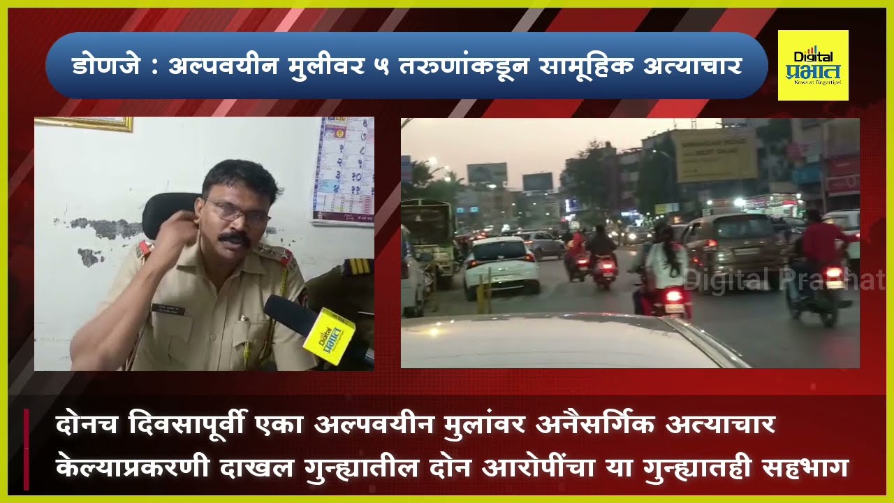 पुणे | “त्या’ नराधमांचा डोणजे येथे अल्पवयीन मुलीवरही सामूहिक अत्याचार