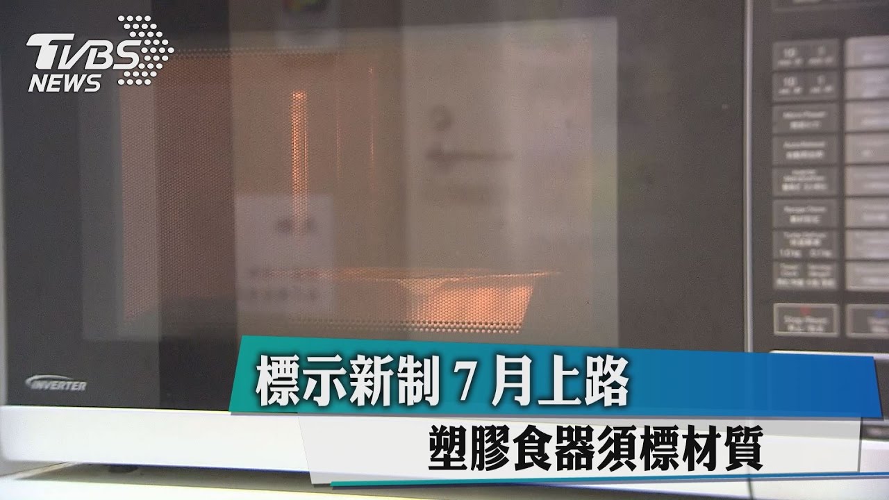 標示新制7月上路 塑膠食器須標材質