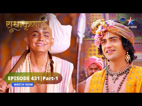 RadhaKrishn | Krishn-Sudama ki bhent | राधाकृष्ण | EPISODE-431 Part 1#starbharatromance #radhakrishn
