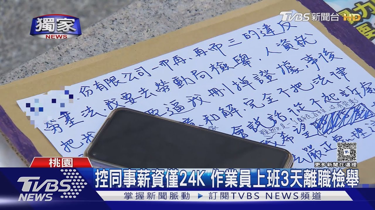 獨／員工控離職被關辦公室！工廠違「勞基法」　桃園勞檢處一查重罰14萬