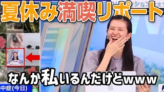 みなさんからの夏休み満喫リポート「蝉の下にワタシ居るんだけどw」【大島璃音】