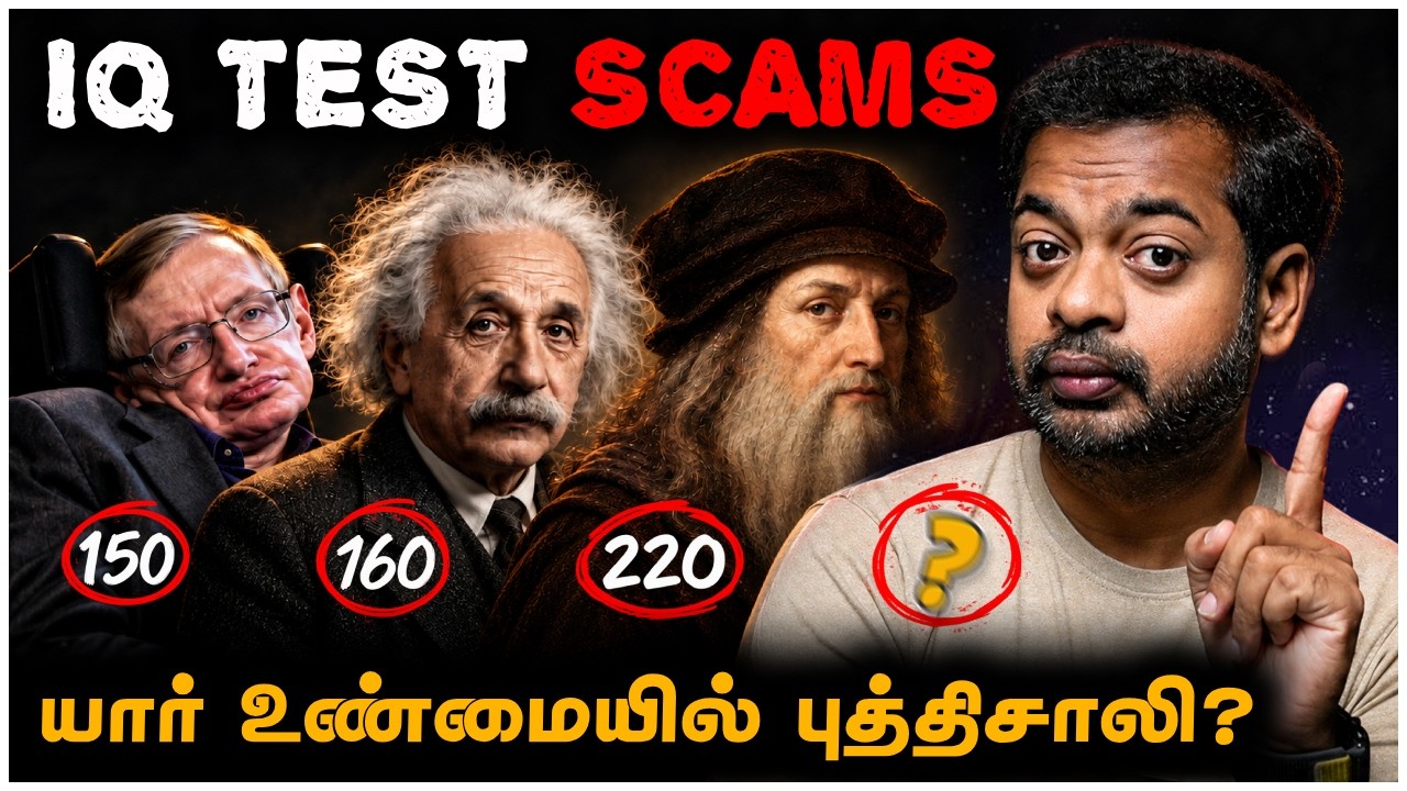 😡 Online IQ Test உருட்டுகள் 😤 உங்கள் உண்மையான IQ Score என்ன?  | Mr.GK