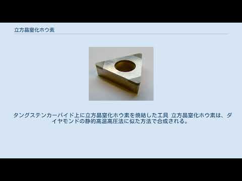 窒化ホウ素について詳しく解説