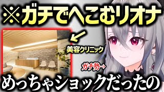 最近心にグサッときたエピソードを２つ語るリオナ【響咲リオナ ホロライブ】