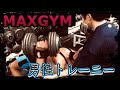 2020年夏MAXGYM男性会員さんトレーニング動画①