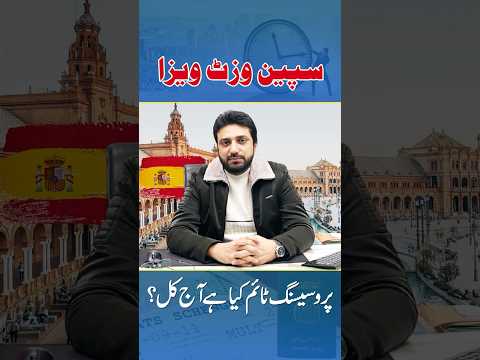 Spain visit visa processing time nowadays | Spain visit visa from Pakistan