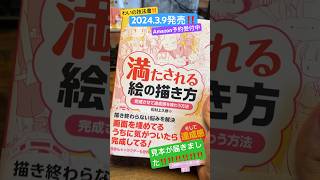 359ページに及ぶ技法書の見本が無事届いて興奮するわたし