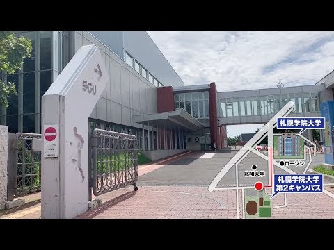経済学科 札幌学院大学 総合グラウンド紹介（学生広報スタッフ制作）