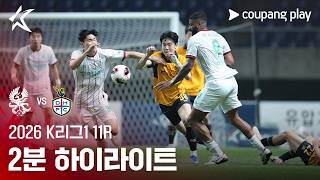 광주 vs 대전하나시티즌