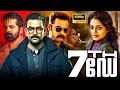 7th Day Superhit Malayalam Action Thriller Full HD Movie Prithviraj Sukumaran Tovino Thomas