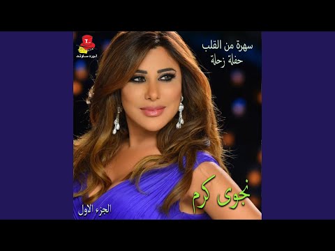 Shou Hal Leyleh (Live)