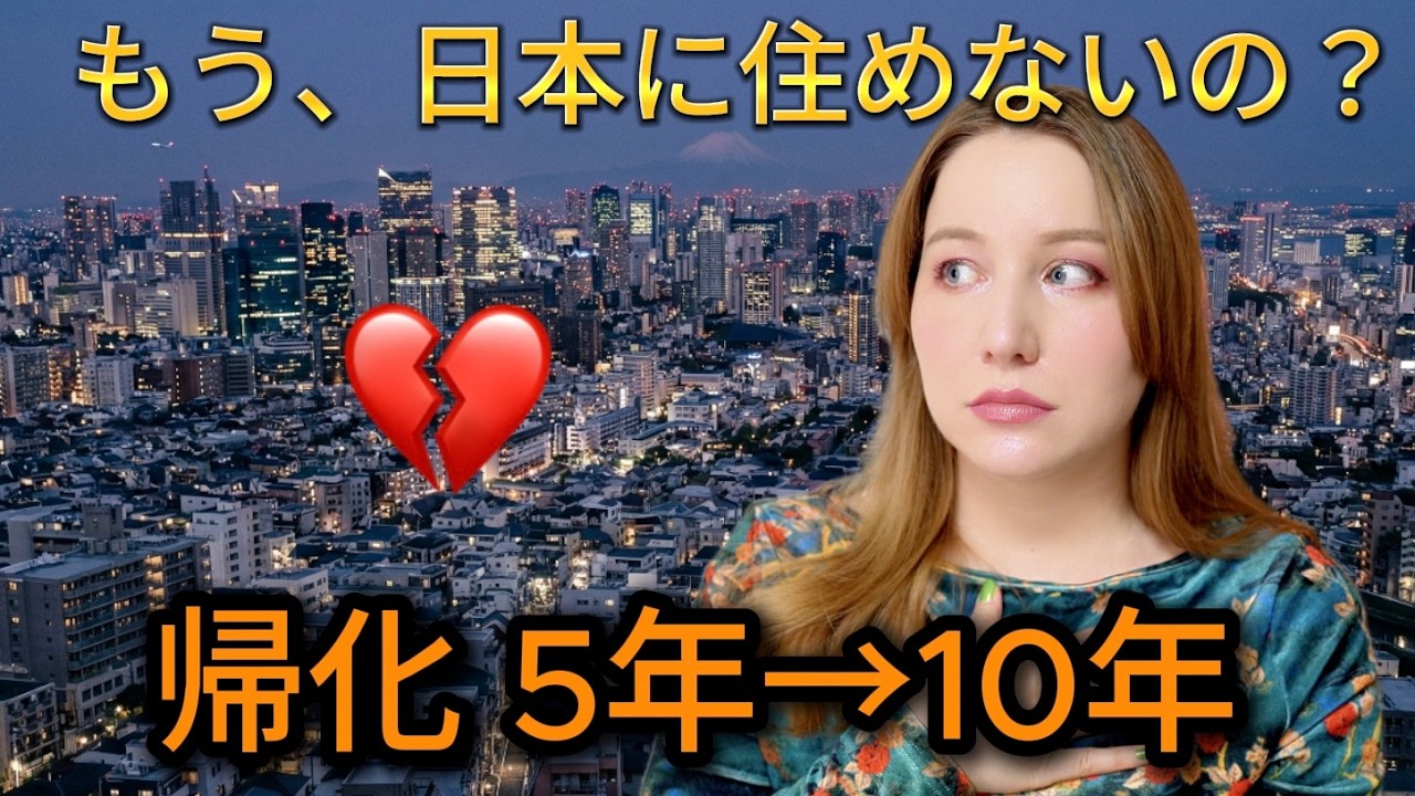 衝撃】4月1日から運用開始。帰化申請5年→10年へ？外国人として今思うこと。